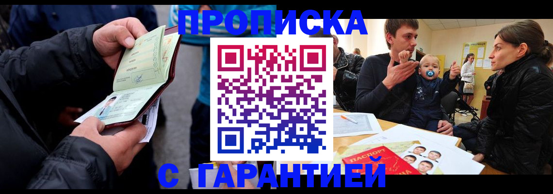 прописка гарантия в Болхове